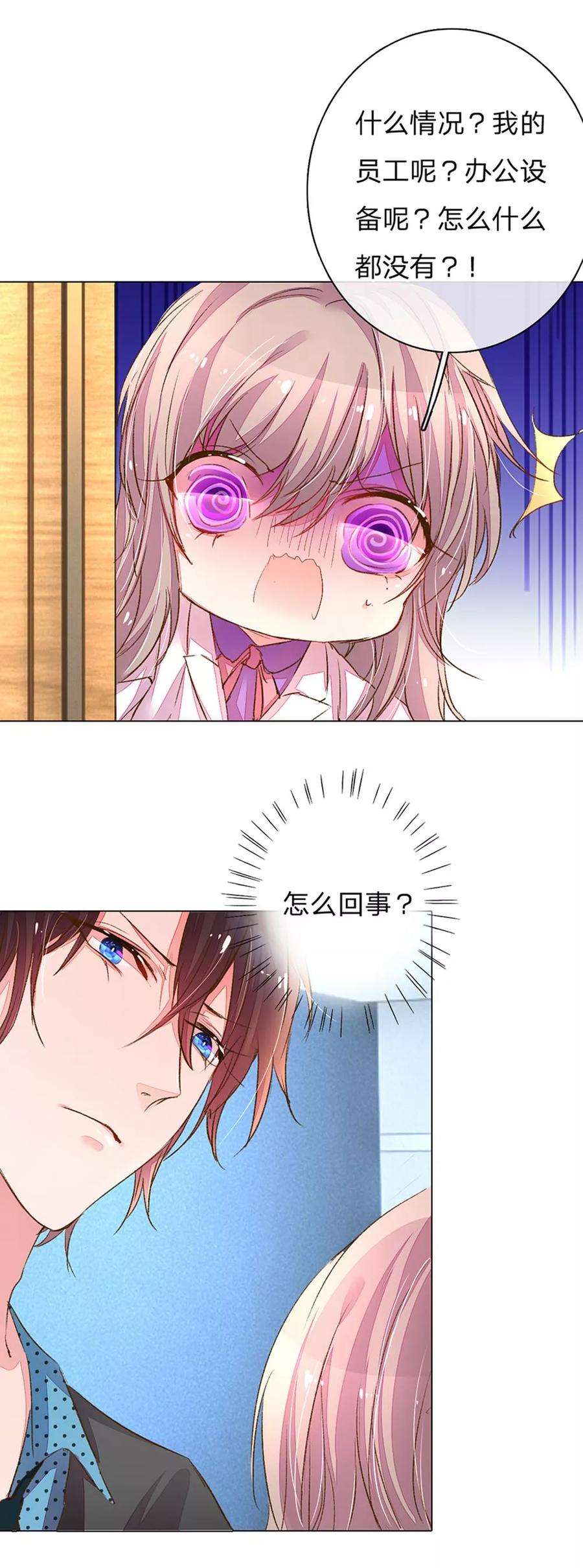 万丈光芒不及你112话 盛兴严重负债