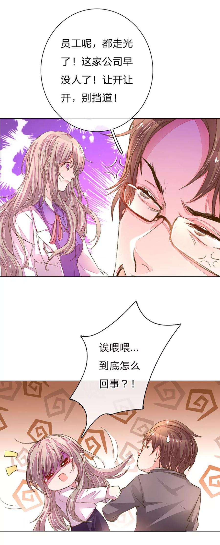 万丈光芒不及你112话 盛兴严重负债