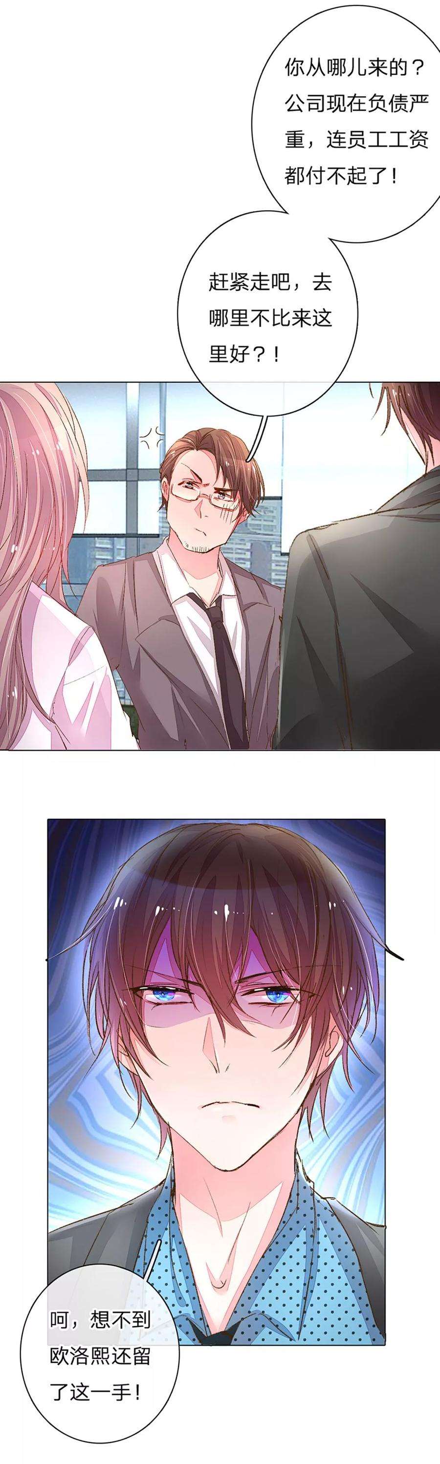 万丈光芒不及你112话 盛兴严重负债