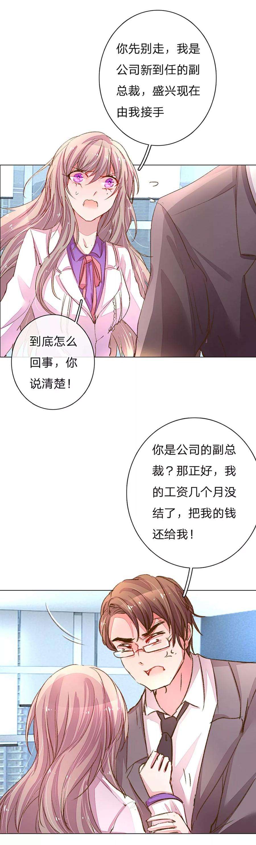 万丈光芒不及你112话 盛兴严重负债