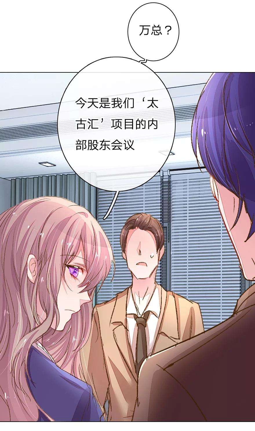 万丈光芒不及你114话 股东会议开始！
