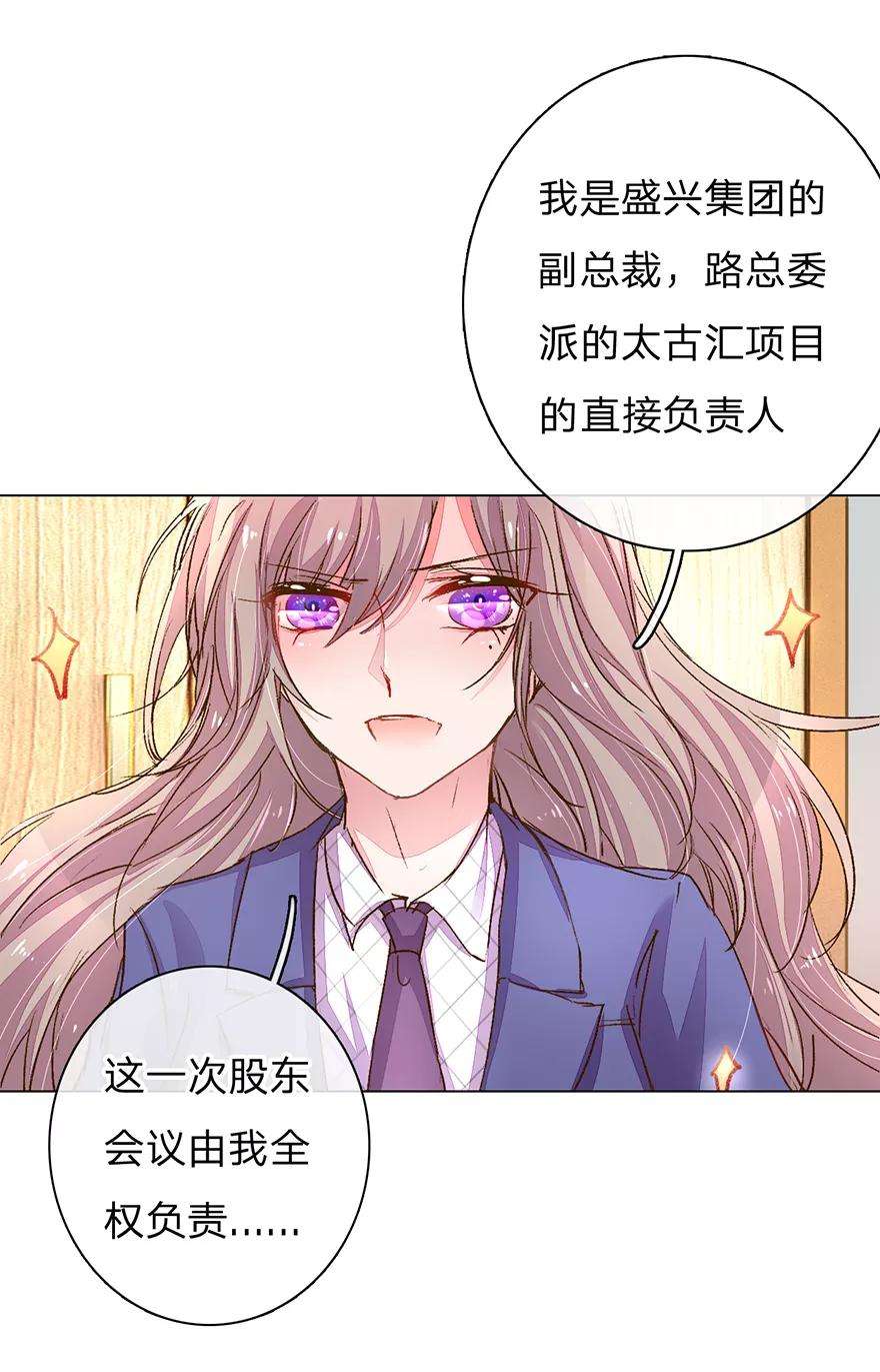 万丈光芒不及你114话 股东会议开始！
