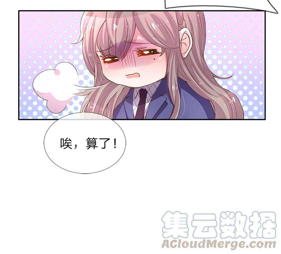 万丈光芒不及你124话 又不是第一次