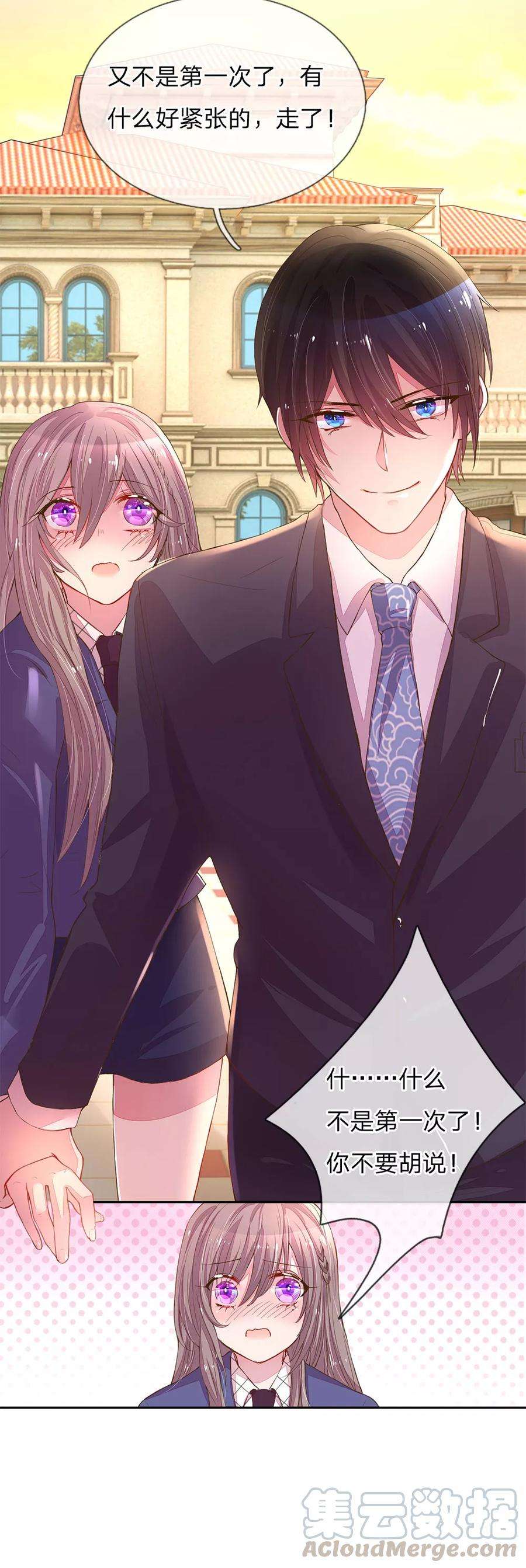 万丈光芒不及你124话 又不是第一次