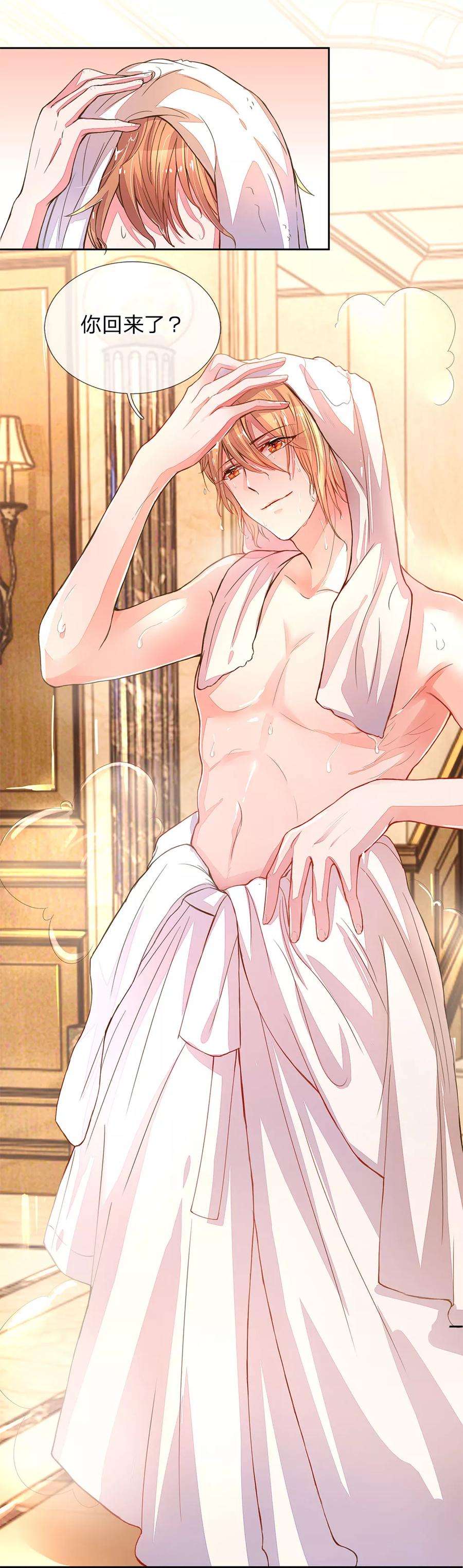 万丈光芒不及你125话 霸道的家伙！