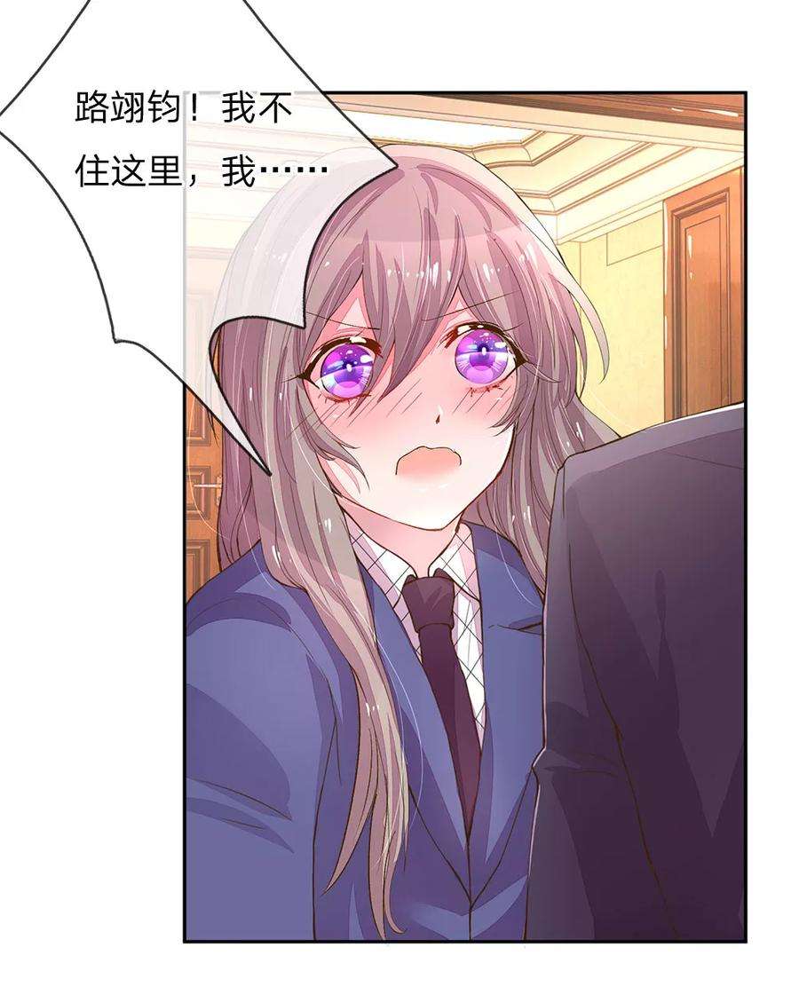 万丈光芒不及你125话 霸道的家伙！