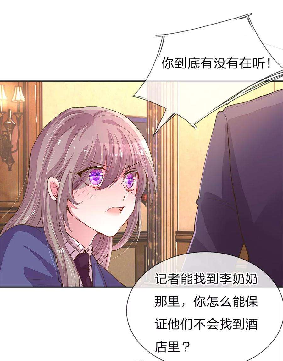 万丈光芒不及你125话 霸道的家伙！