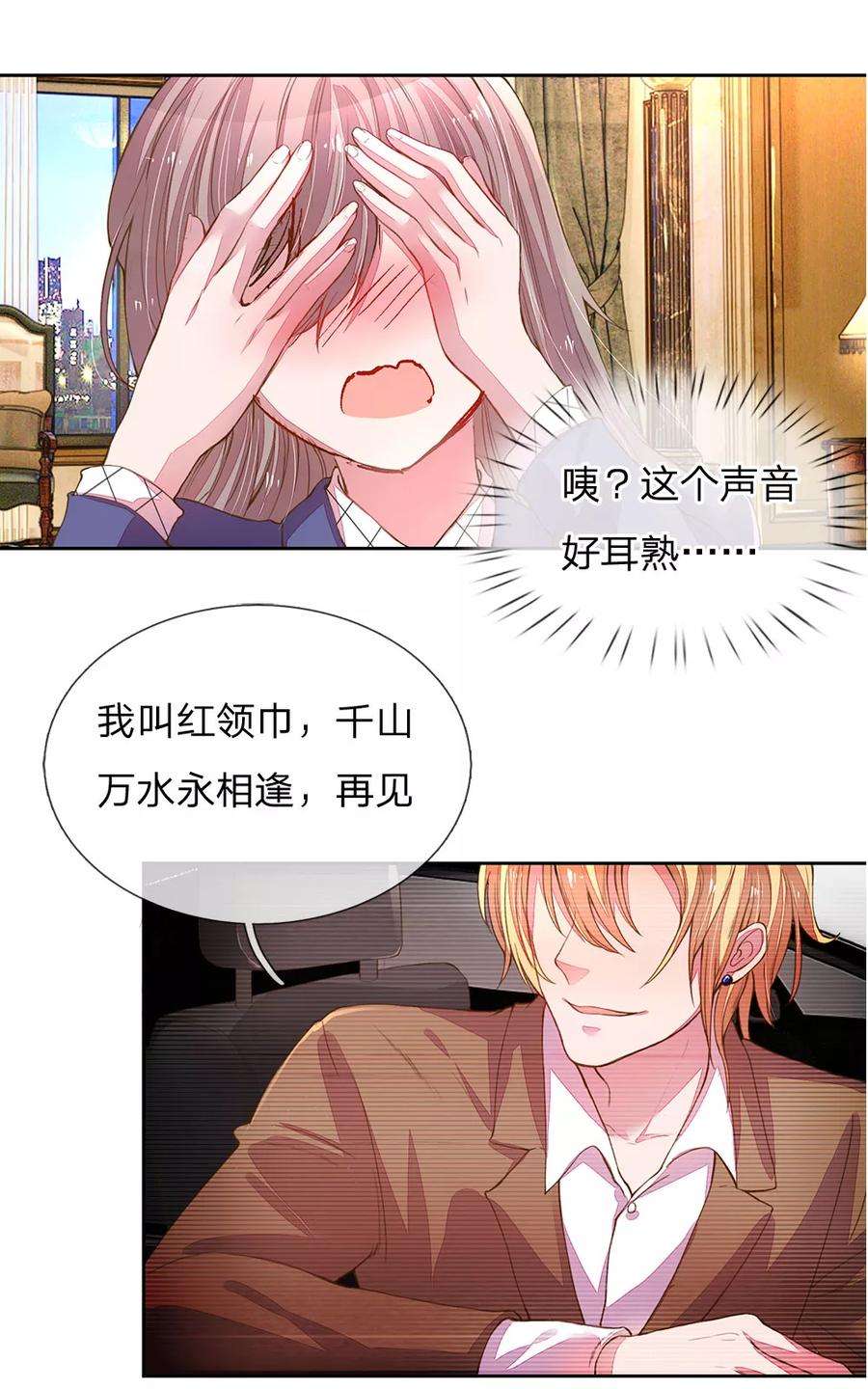 万丈光芒不及你126话 红领巾的玩笑