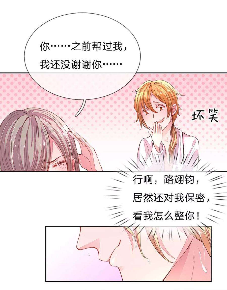 万丈光芒不及你126话 红领巾的玩笑