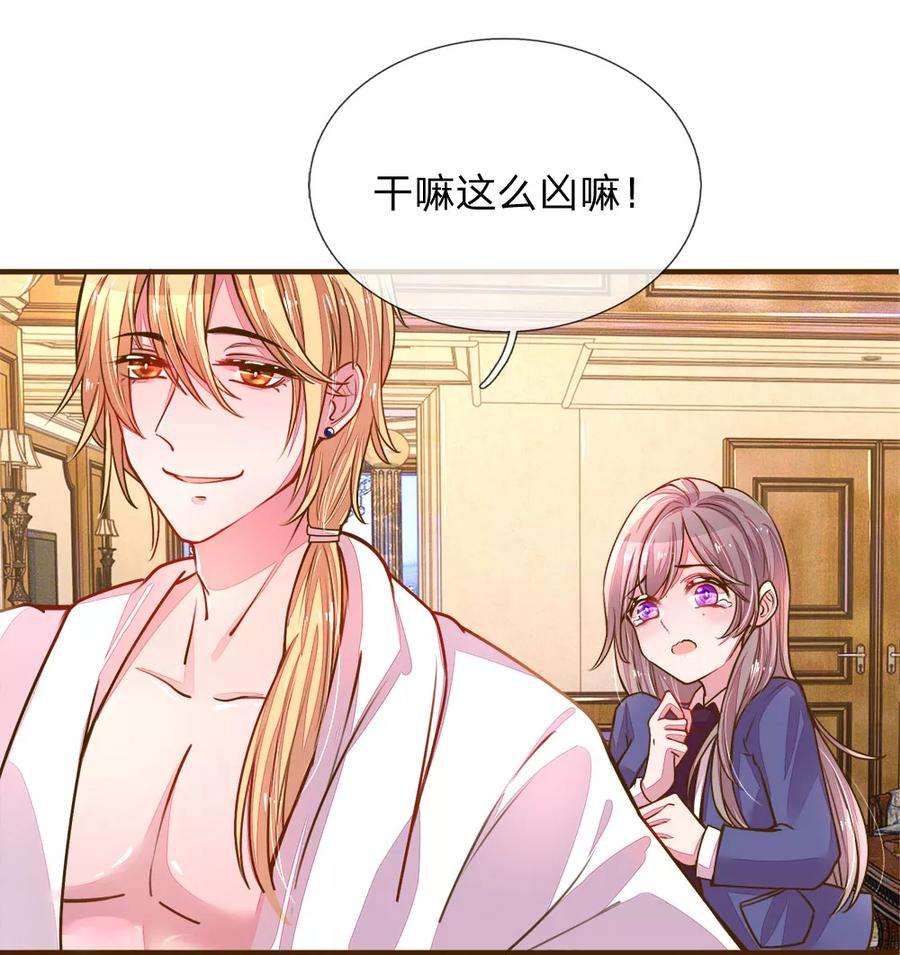 万丈光芒不及你127话 亲爱的？