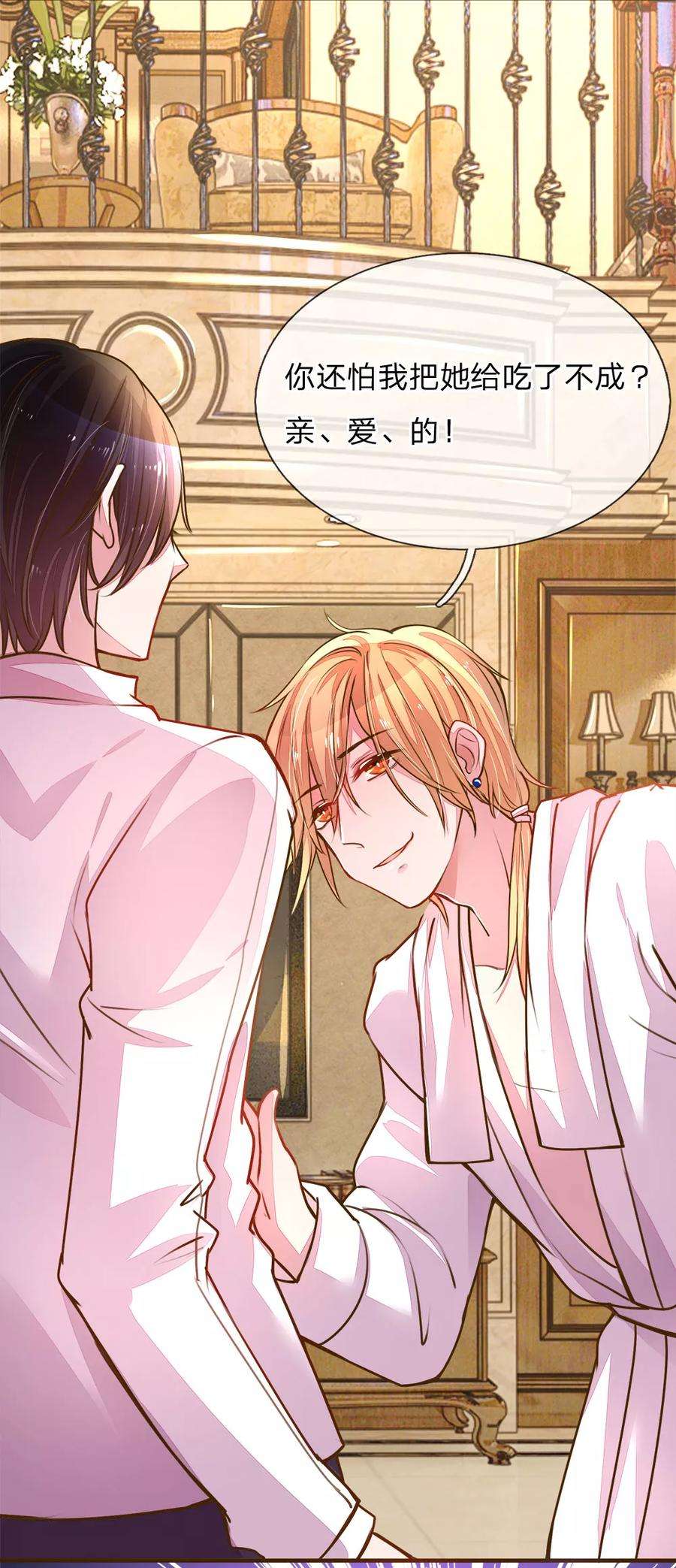 万丈光芒不及你127话 亲爱的？