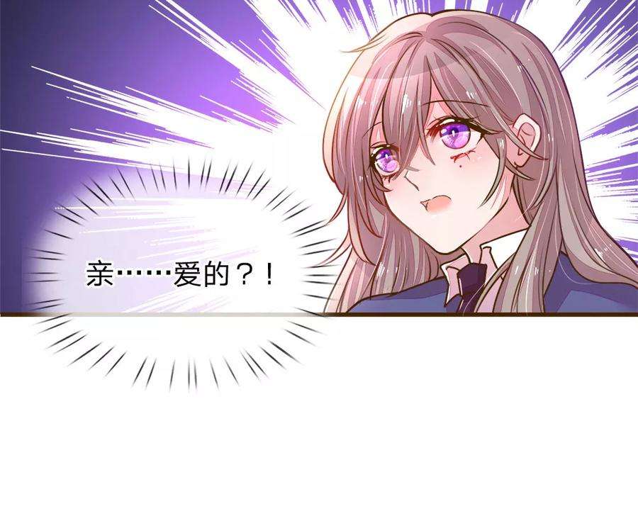 万丈光芒不及你127话 亲爱的？