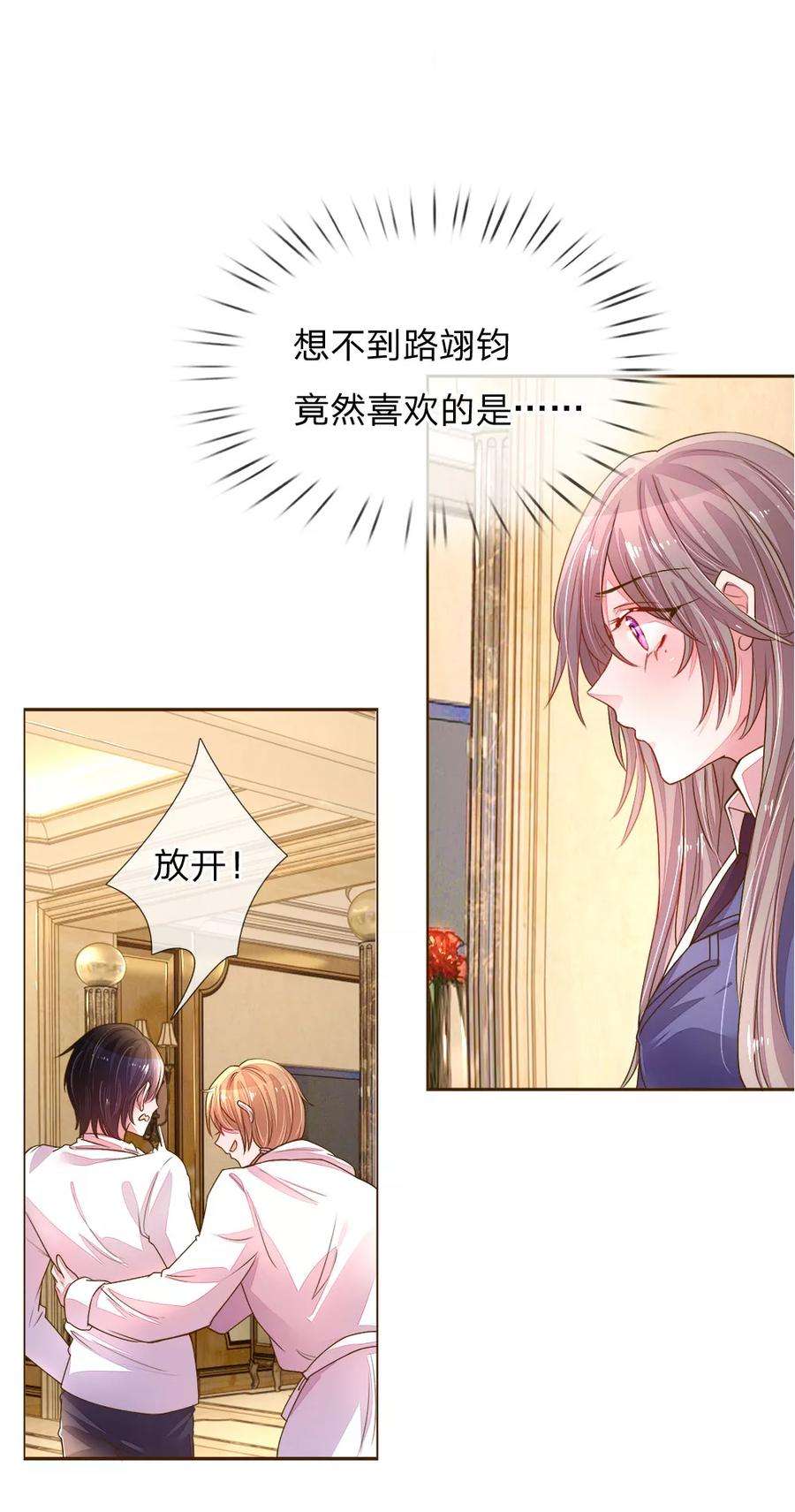 万丈光芒不及你127话 亲爱的？