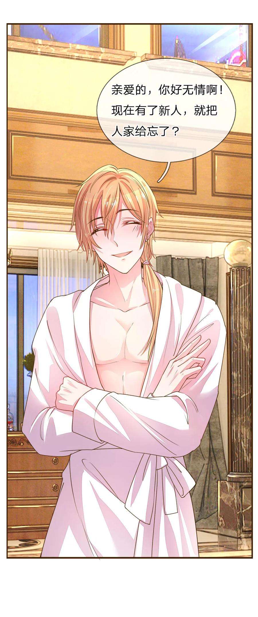 万丈光芒不及你127话 亲爱的？