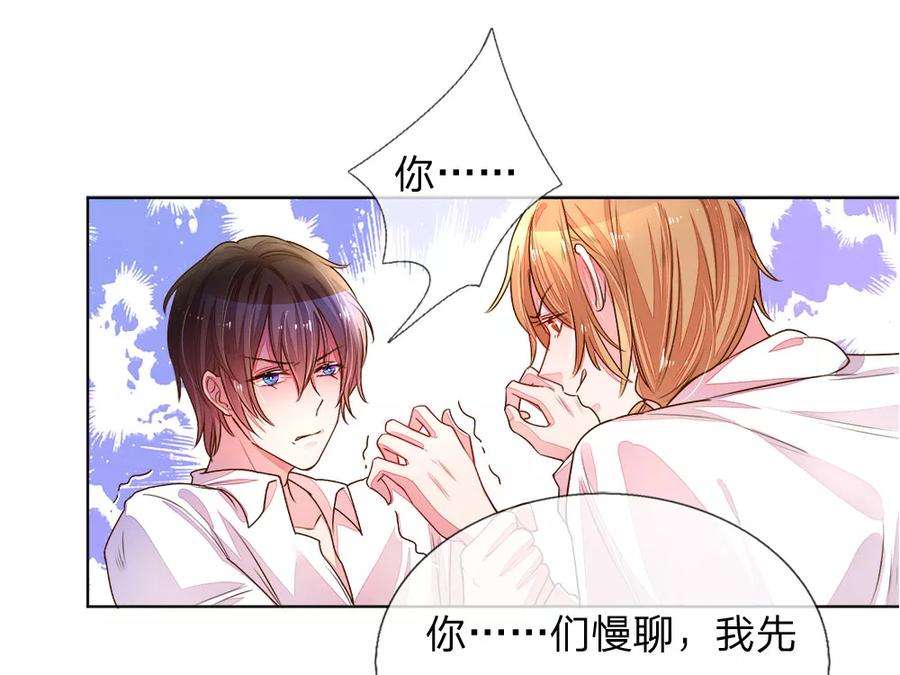 万丈光芒不及你127话 亲爱的？