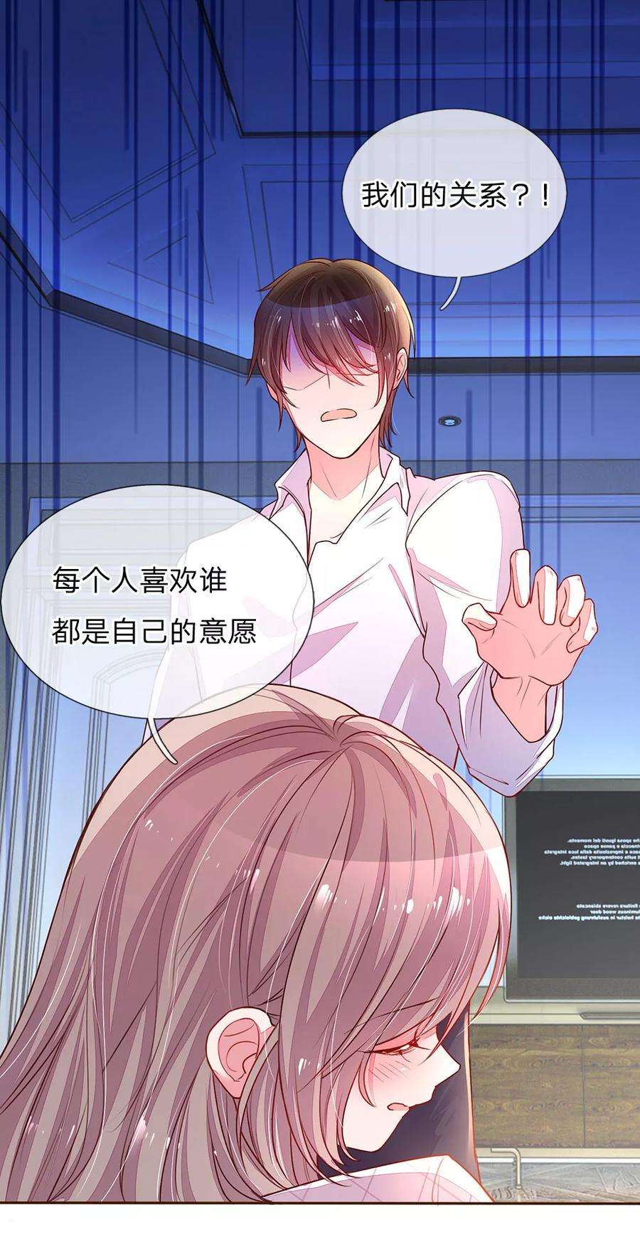 万丈光芒不及你128话 我们的关系