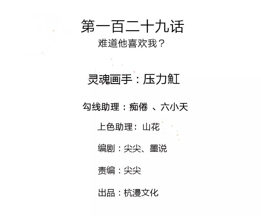 万丈光芒不及你129话 难道他喜欢我？