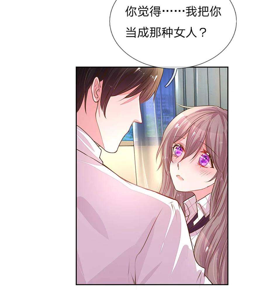 万丈光芒不及你129话 难道他喜欢我？