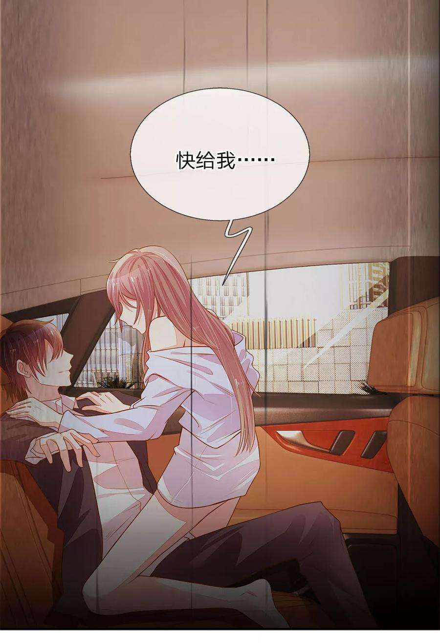 万丈光芒不及你129话 难道他喜欢我？