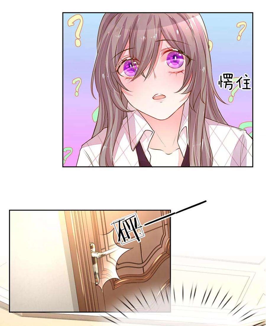 万丈光芒不及你129话 难道他喜欢我？