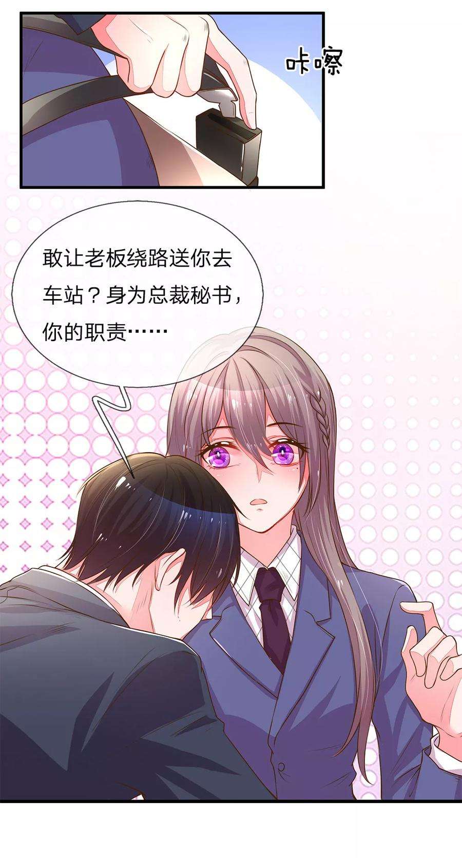 万丈光芒不及你130话 秘书的职责