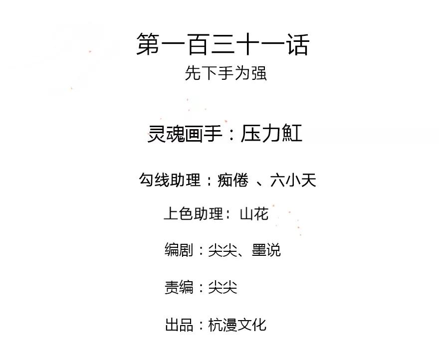 万丈光芒不及你131话 先下手为强