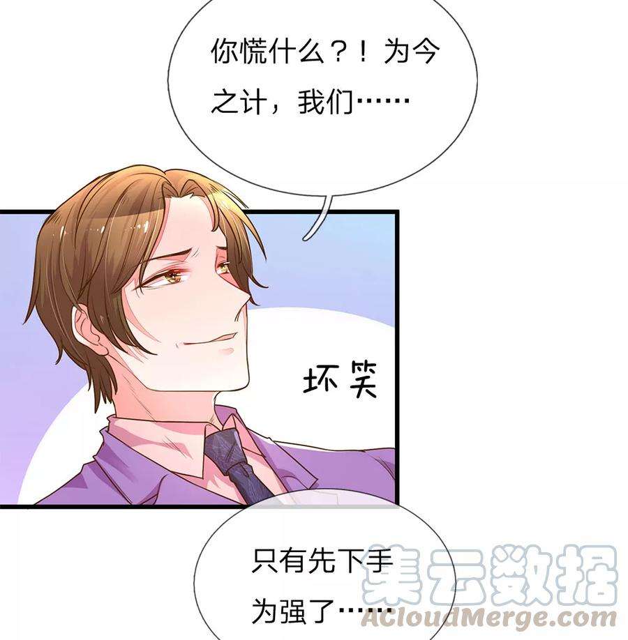 万丈光芒不及你131话 先下手为强