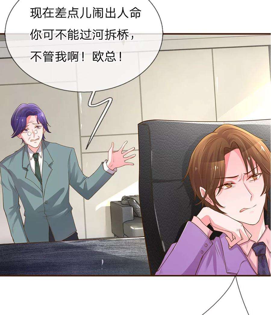 万丈光芒不及你131话 先下手为强