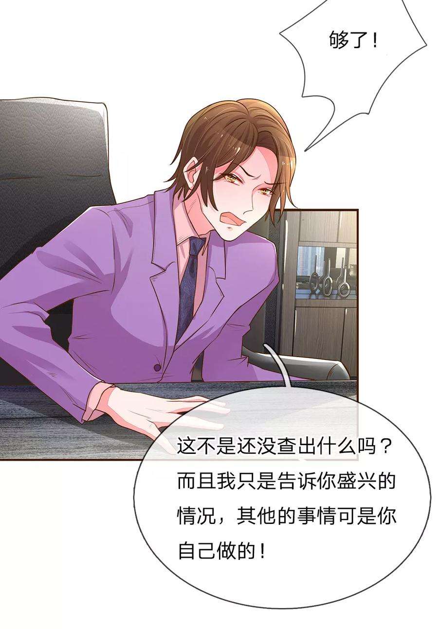 万丈光芒不及你131话 先下手为强