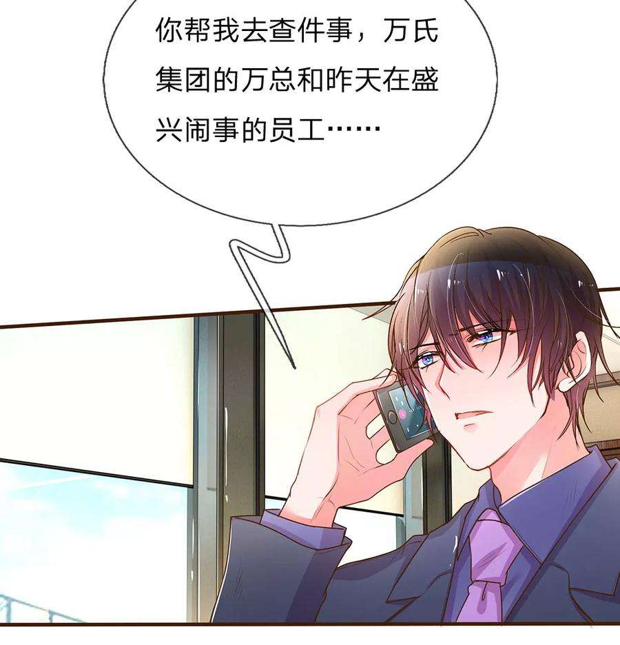 万丈光芒不及你132话 谣言四起