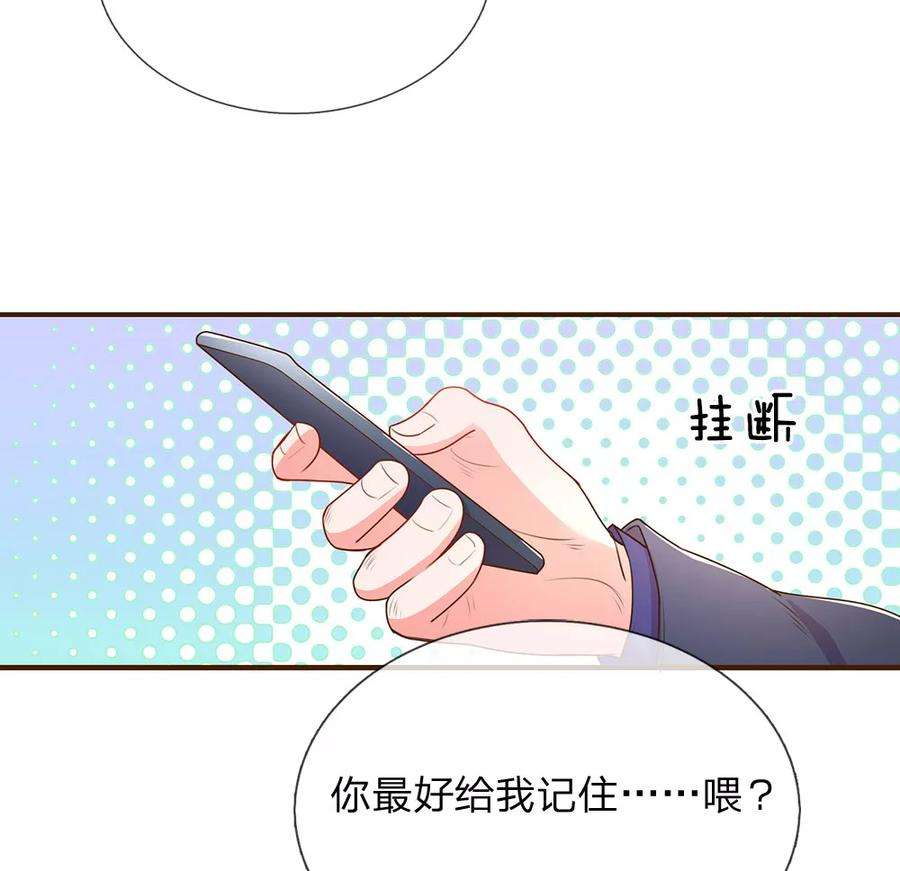 万丈光芒不及你132话 谣言四起
