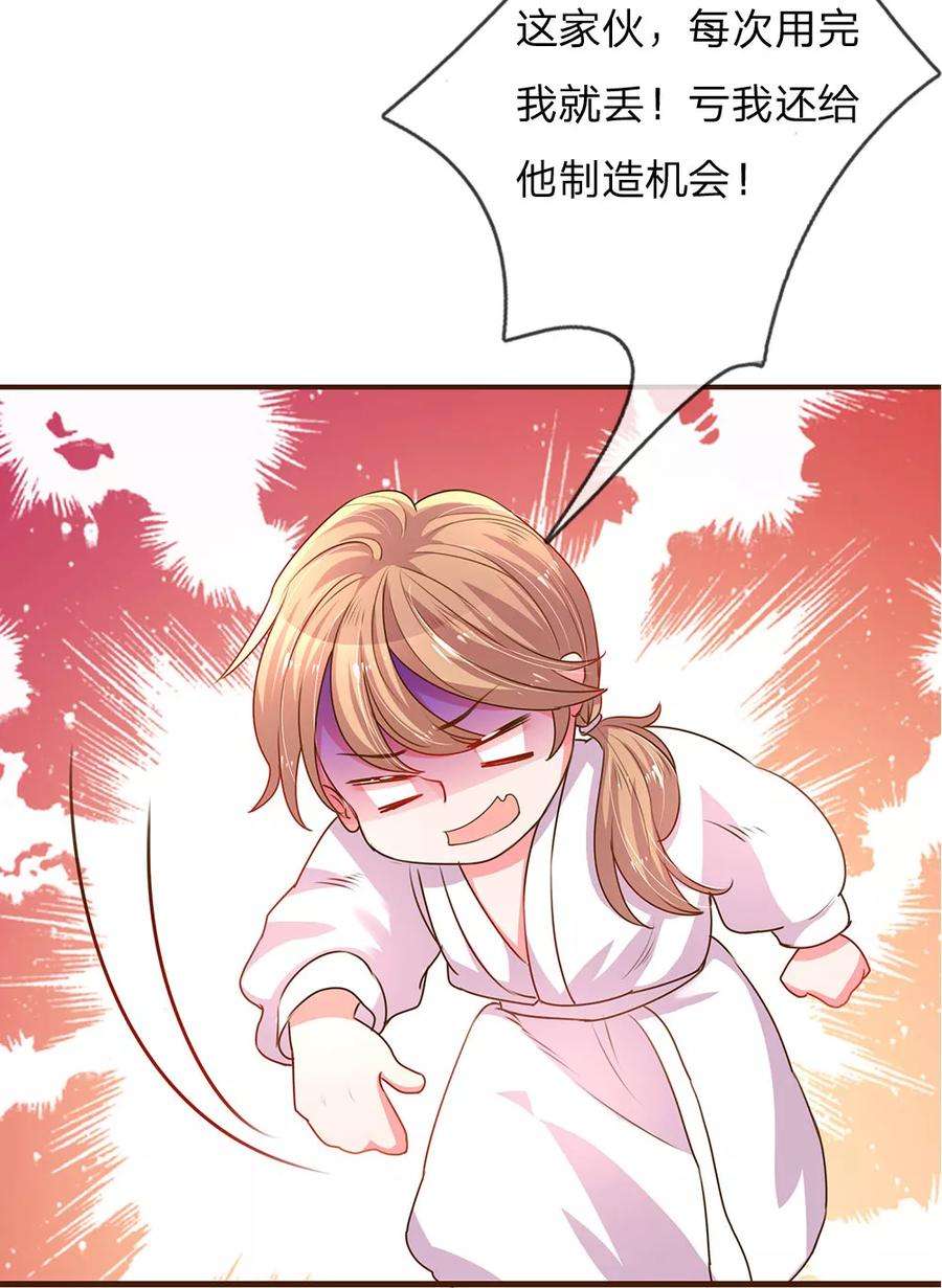 万丈光芒不及你132话 谣言四起