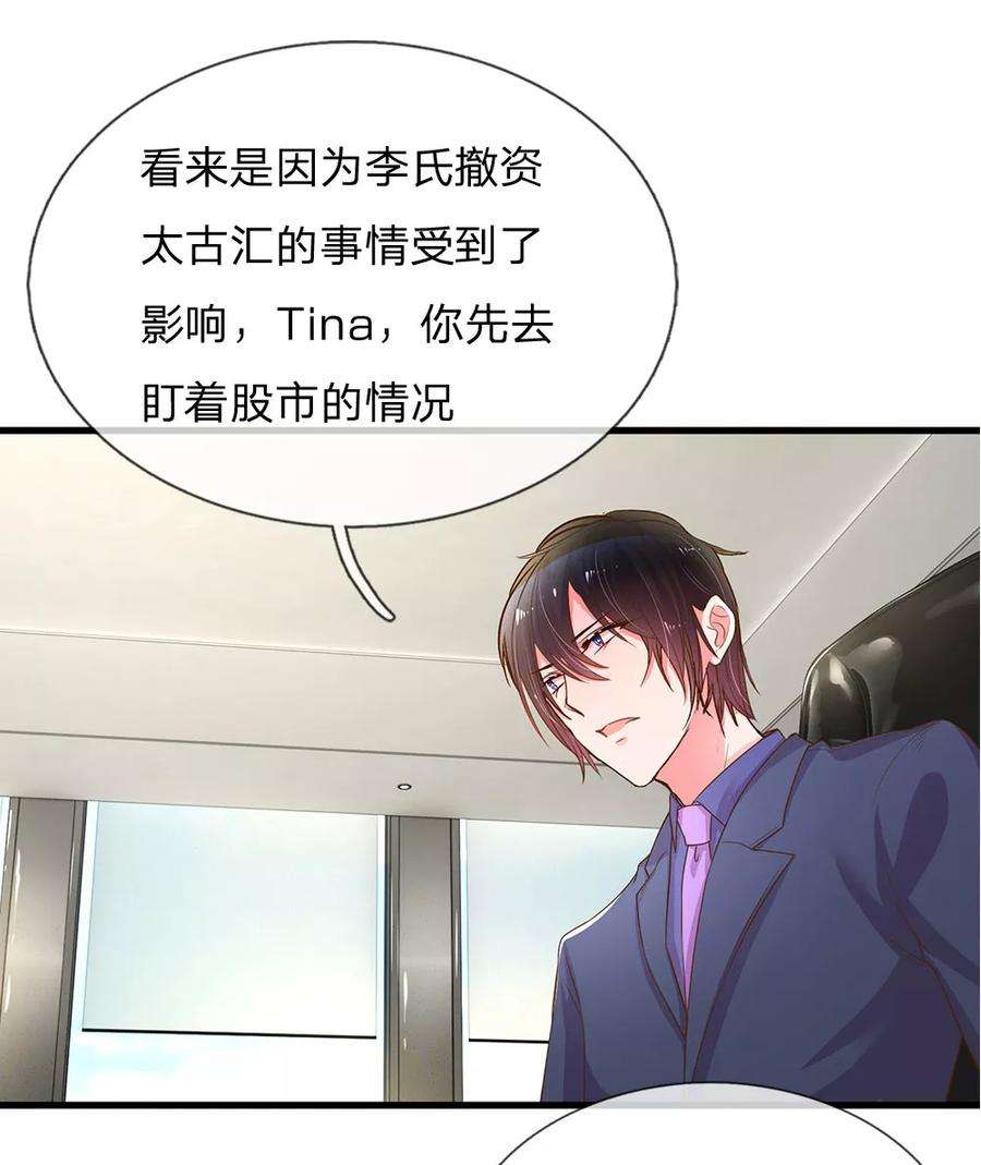 万丈光芒不及你132话 谣言四起