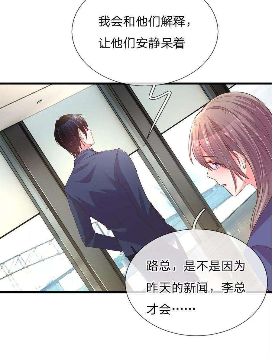 万丈光芒不及你132话 谣言四起