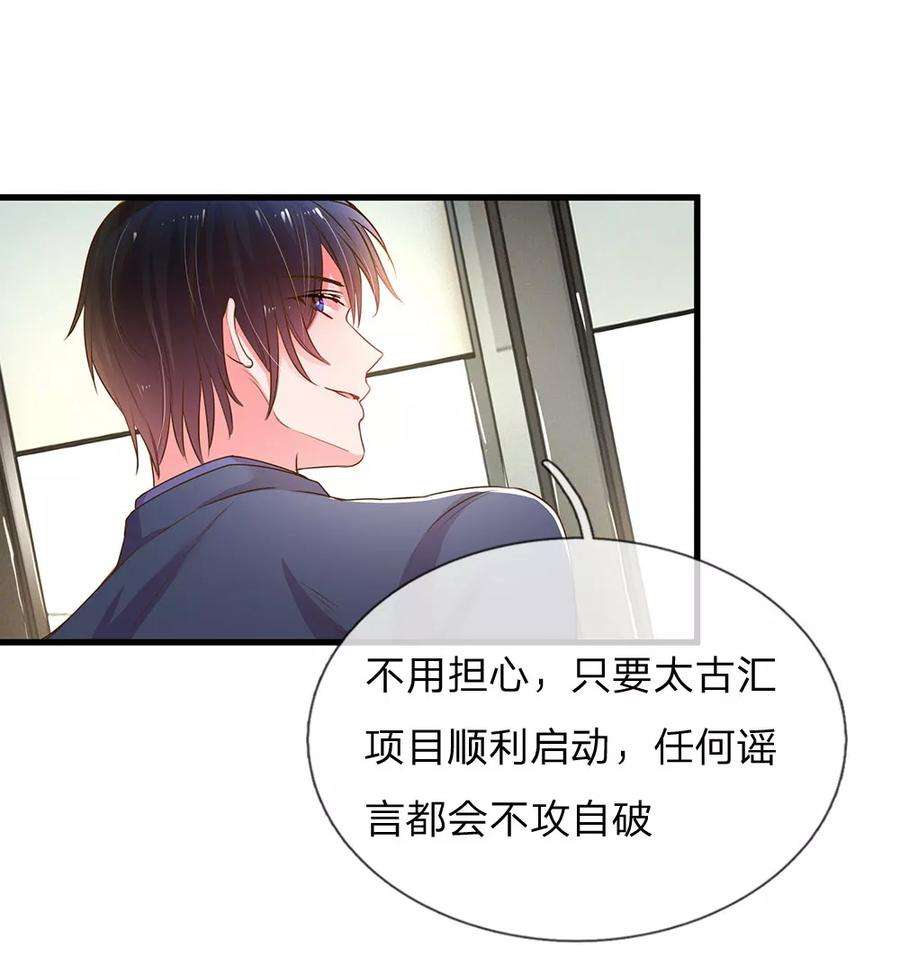 万丈光芒不及你132话 谣言四起