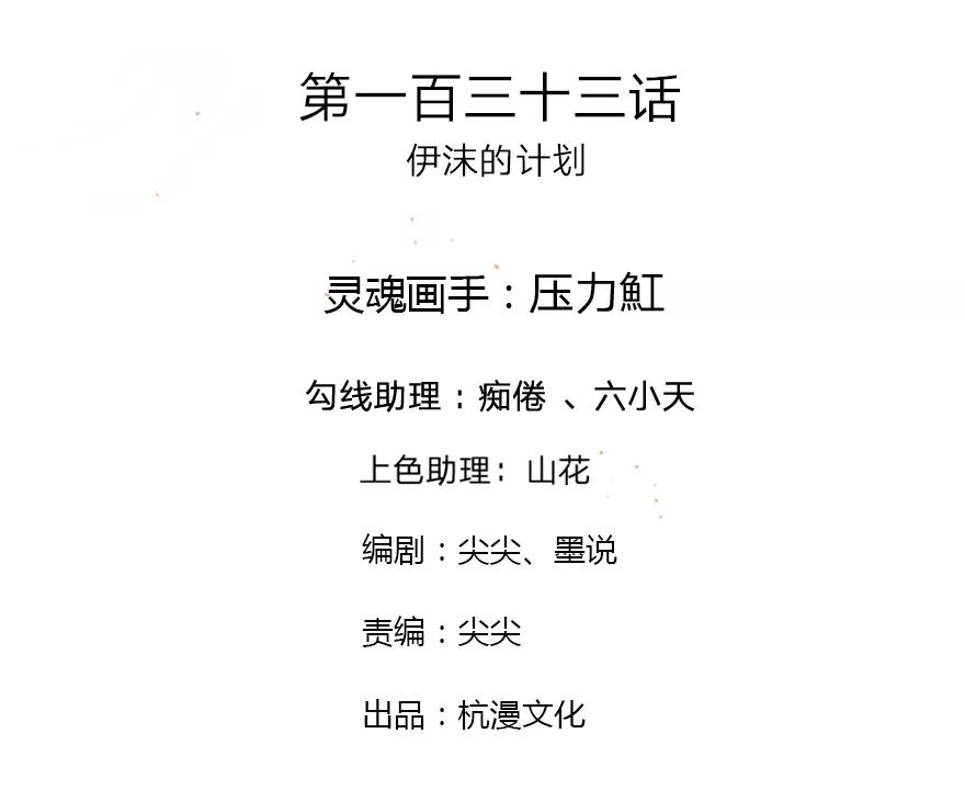 万丈光芒不及你133话 伊沫的计划