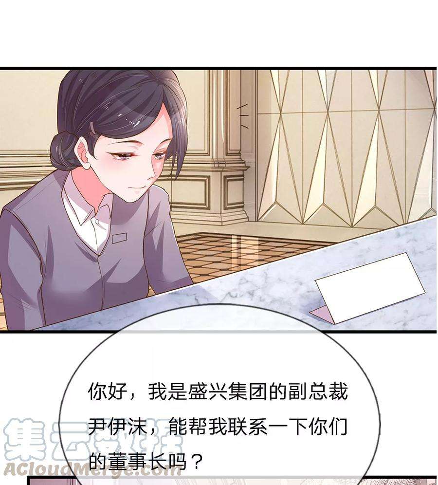 万丈光芒不及你133话 伊沫的计划