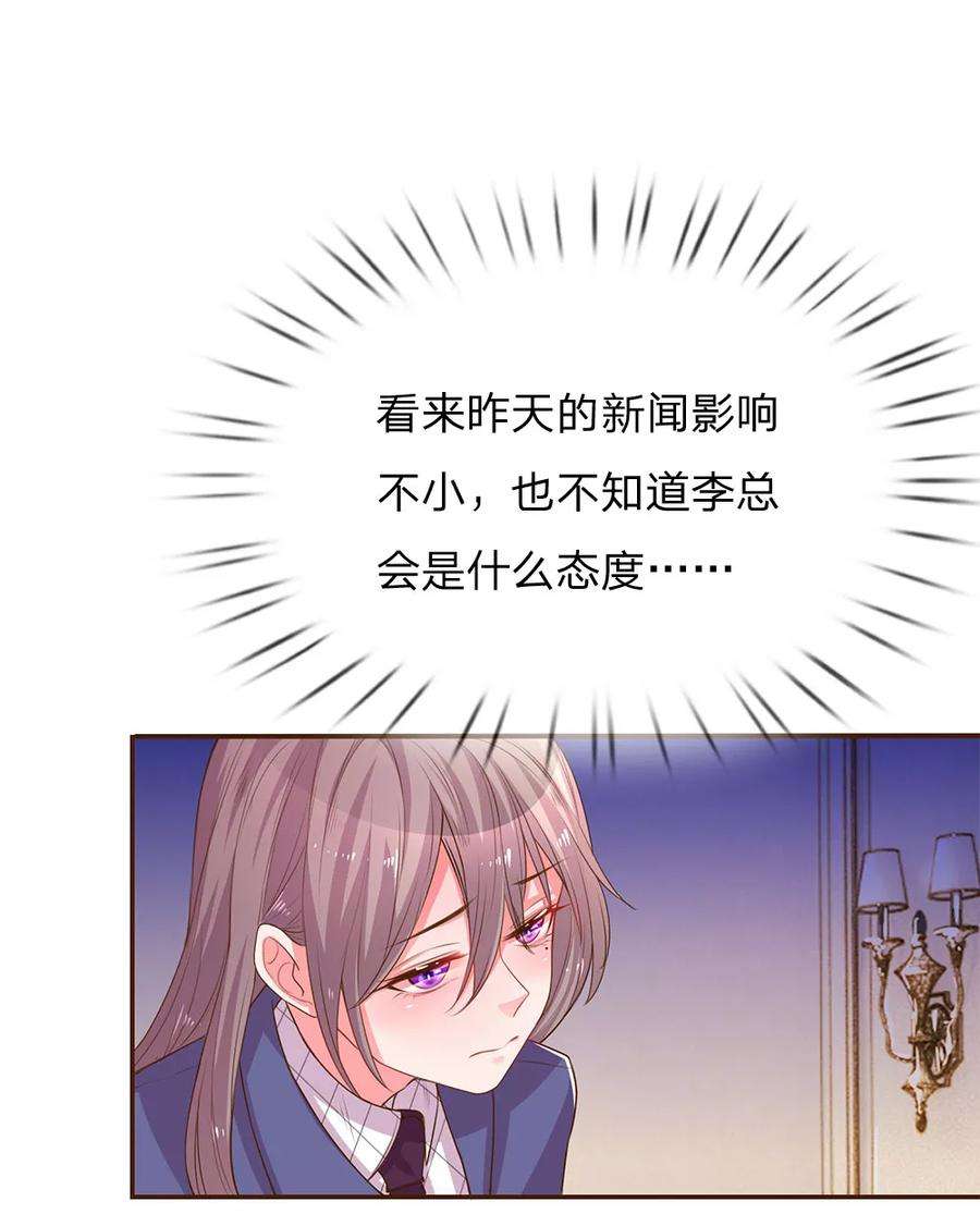 万丈光芒不及你133话 伊沫的计划