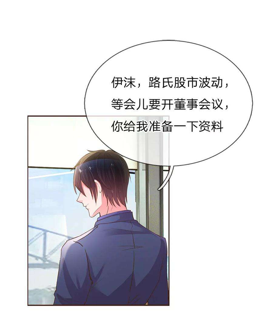 万丈光芒不及你133话 伊沫的计划