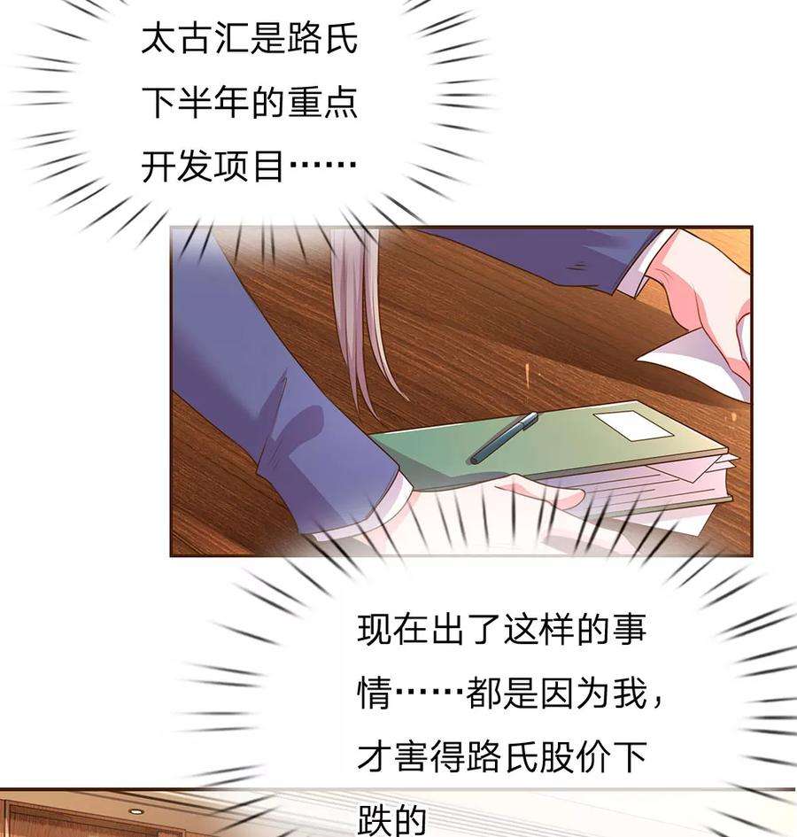 万丈光芒不及你133话 伊沫的计划