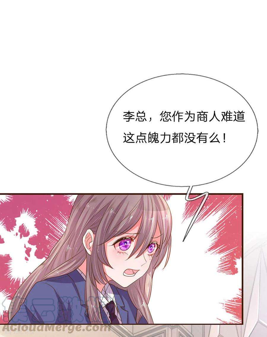 万丈光芒不及你134话 闭门羹