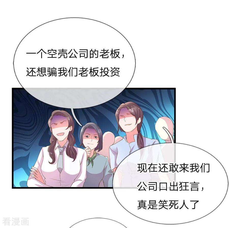 万丈光芒不及你134话 闭门羹