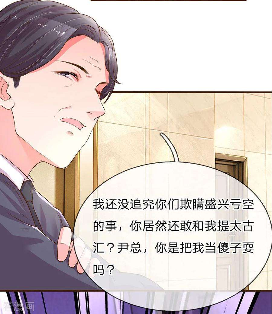 万丈光芒不及你134话 闭门羹