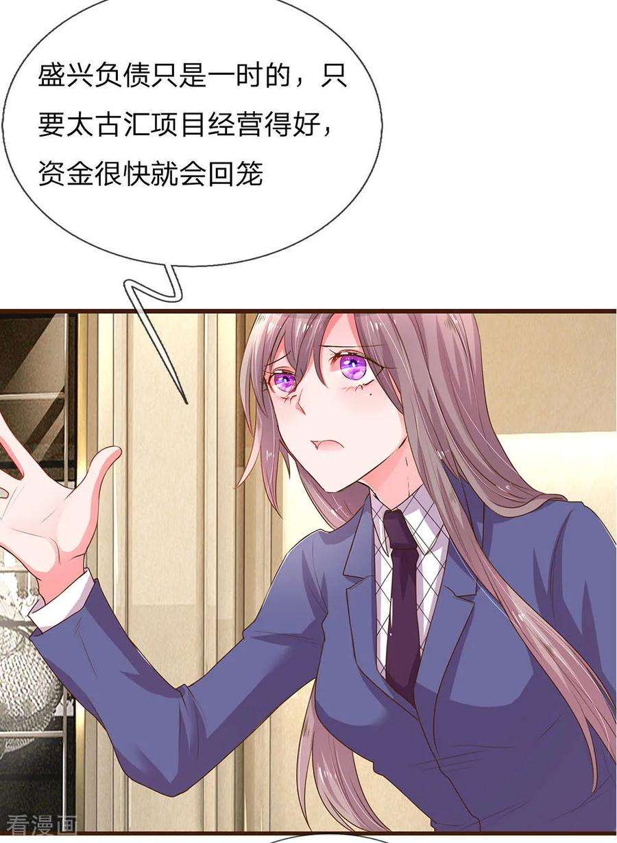 万丈光芒不及你134话 闭门羹