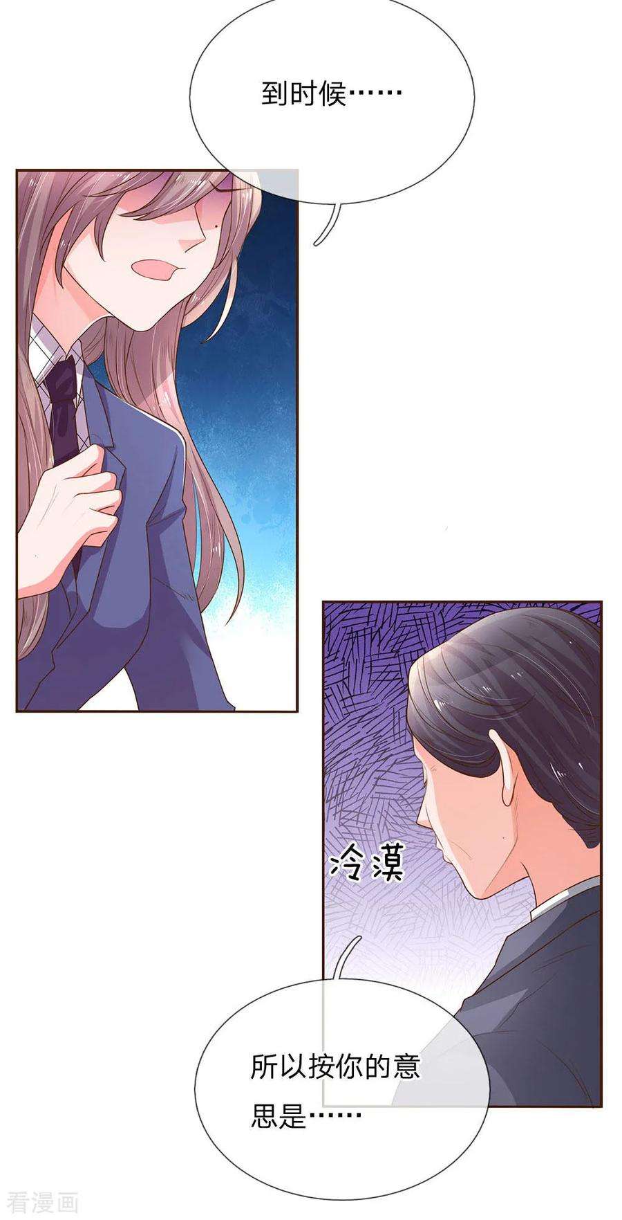万丈光芒不及你134话 闭门羹