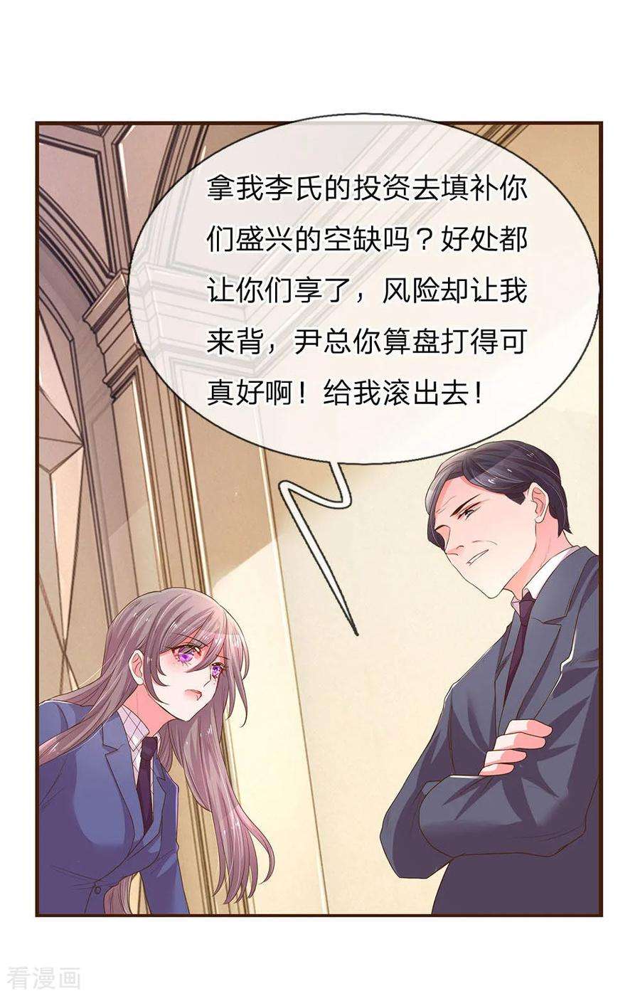 万丈光芒不及你134话 闭门羹