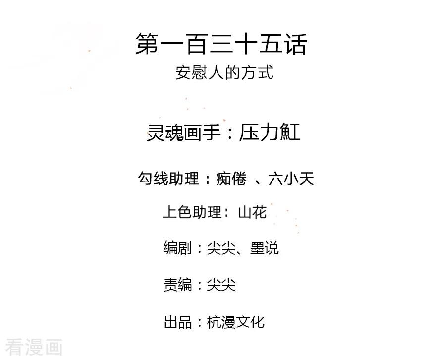 万丈光芒不及你135话 安慰人的方式