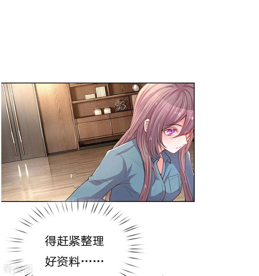 万丈光芒不及你136话 私人助理？！