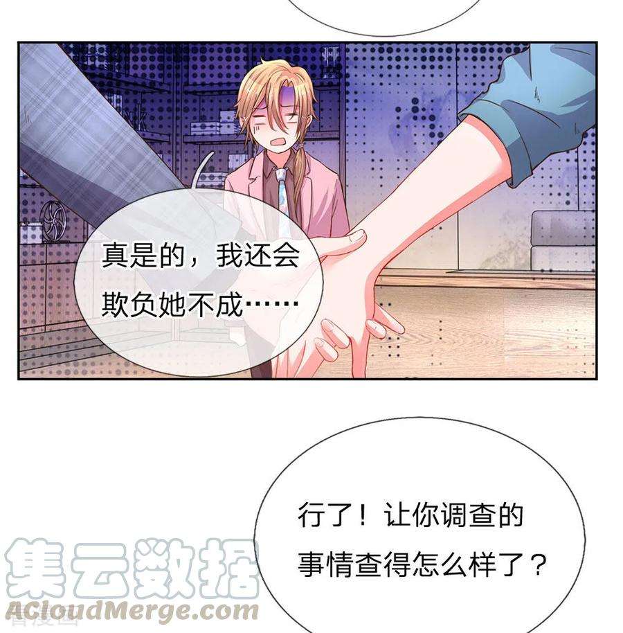 万丈光芒不及你136话 私人助理？！