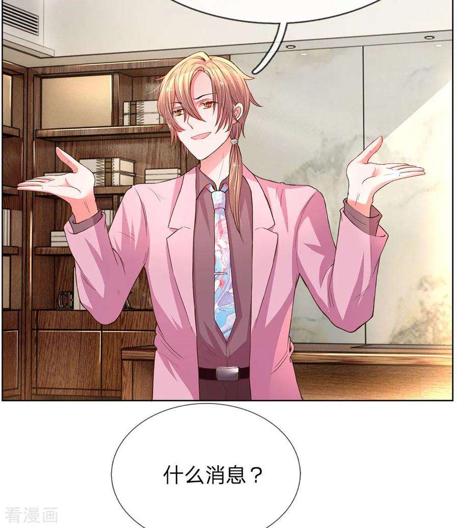万丈光芒不及你136话 私人助理？！